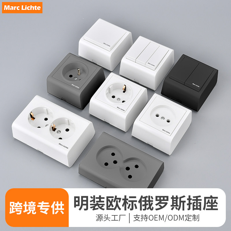 明装俄罗斯插座单联欧洲欧标16A德式深插双位浅插明线一位双开关