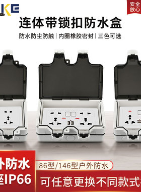 IREKE高级户外防水防溅开关插座明装带锁室外电源防溅盒IP66外贸