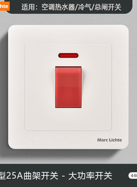 86型暗装白色大功率25A曲架带指示灯开关墙壁浴室热水器曲架开关