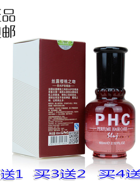法国sluj丝露樱桃之吻香水护发精油直发卷发丝露杰PHC免洗护发油