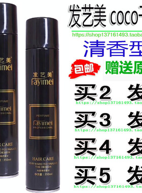正品发艺美黑色干胶发胶王男女士持久定型喷雾清香型理发店专用