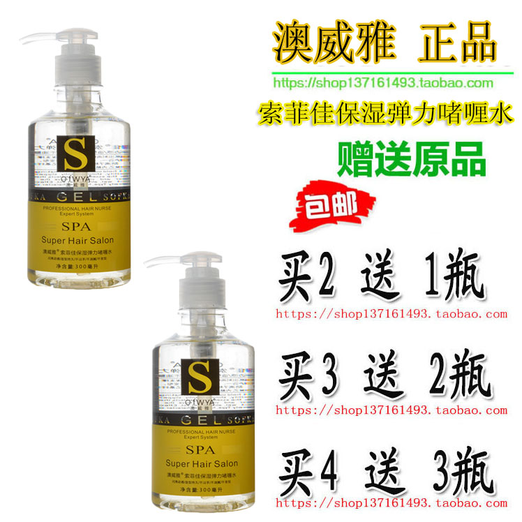 汇丽澳威雅弹簧素定型啫喱水膏