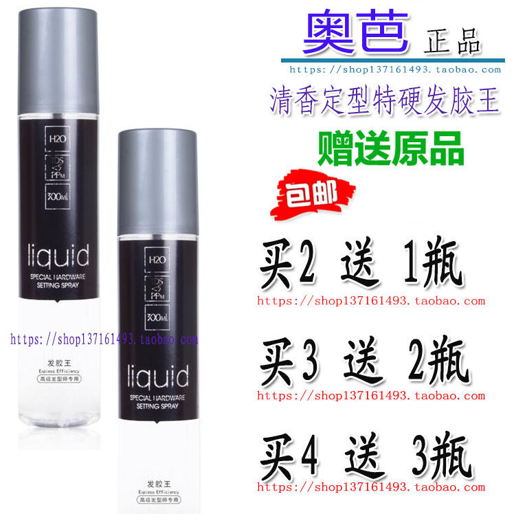 正品昊迪aoba奥芭特硬定型发胶王啫喱水香水味特硬干胶喷雾发胶