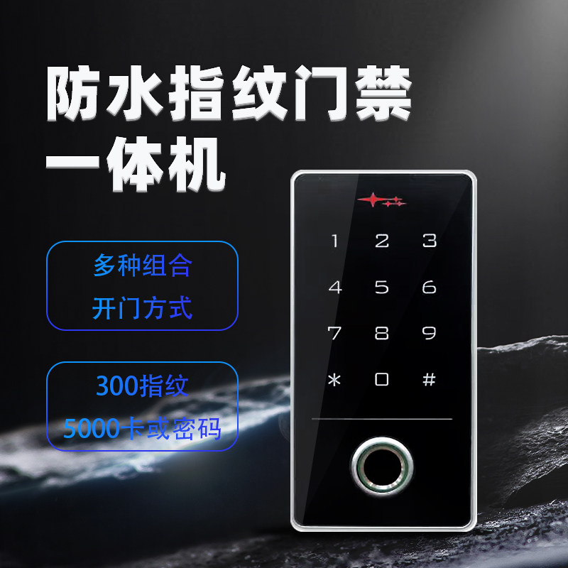 涂鸦防水指纹密码一体机 刷卡读头WIFI控制器自动门12V24V室外