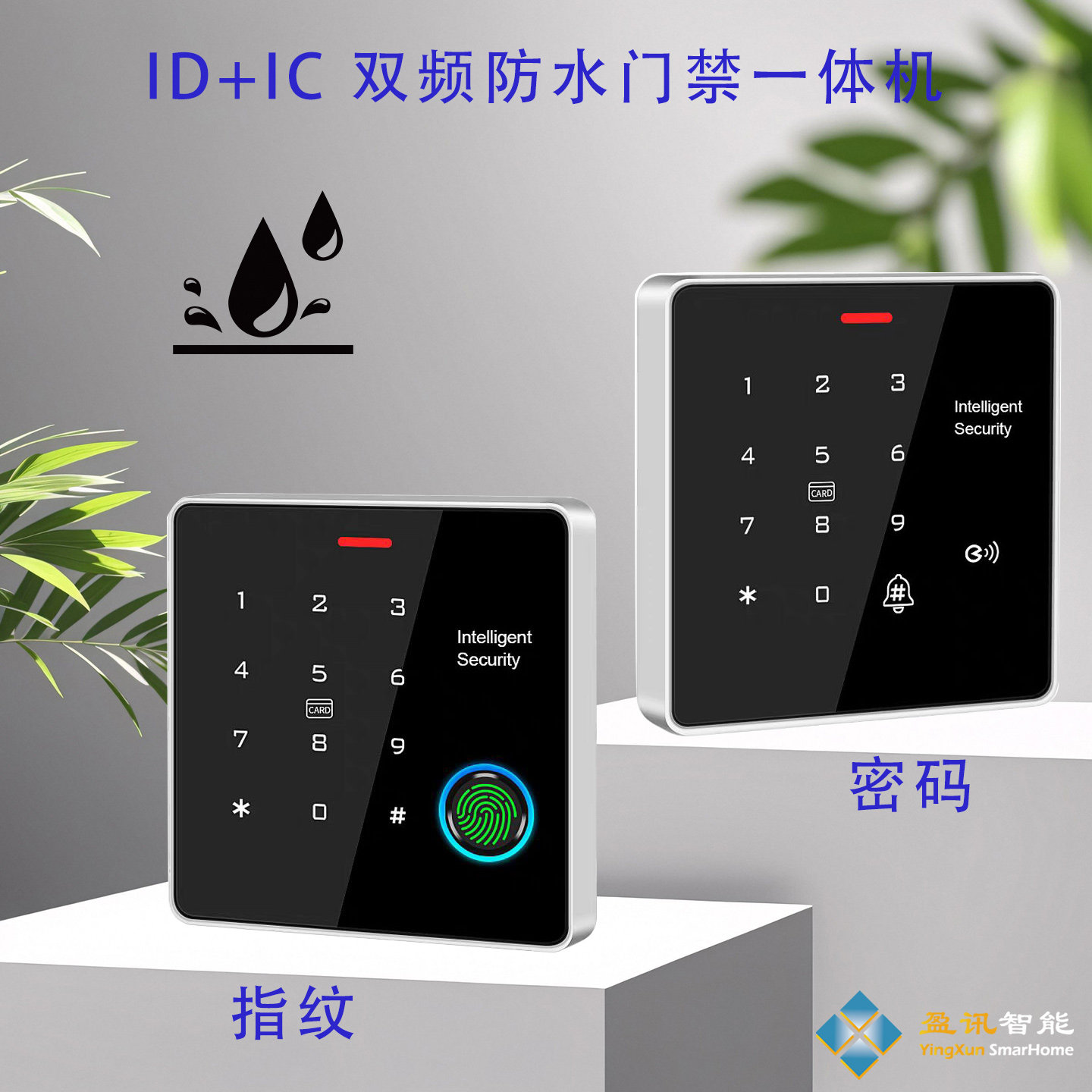 金属防水门禁指纹一体机8位密码双频ID IC读卡器WG26室外读头互锁