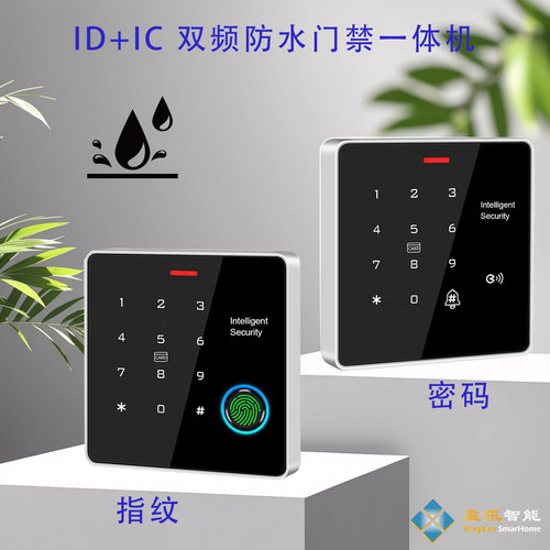 金属防水门禁指纹一体机8位密码双频ID IC读卡器WG26室外读头互锁