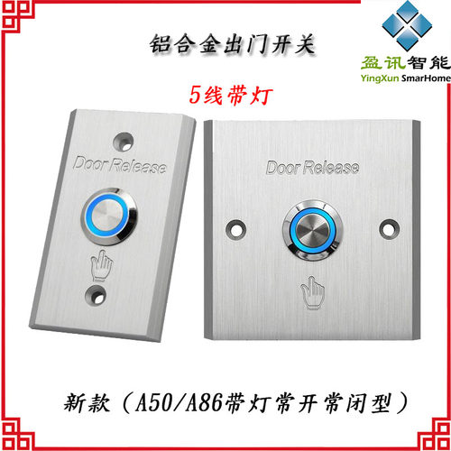 常开门禁金属开关铝合金LED灯