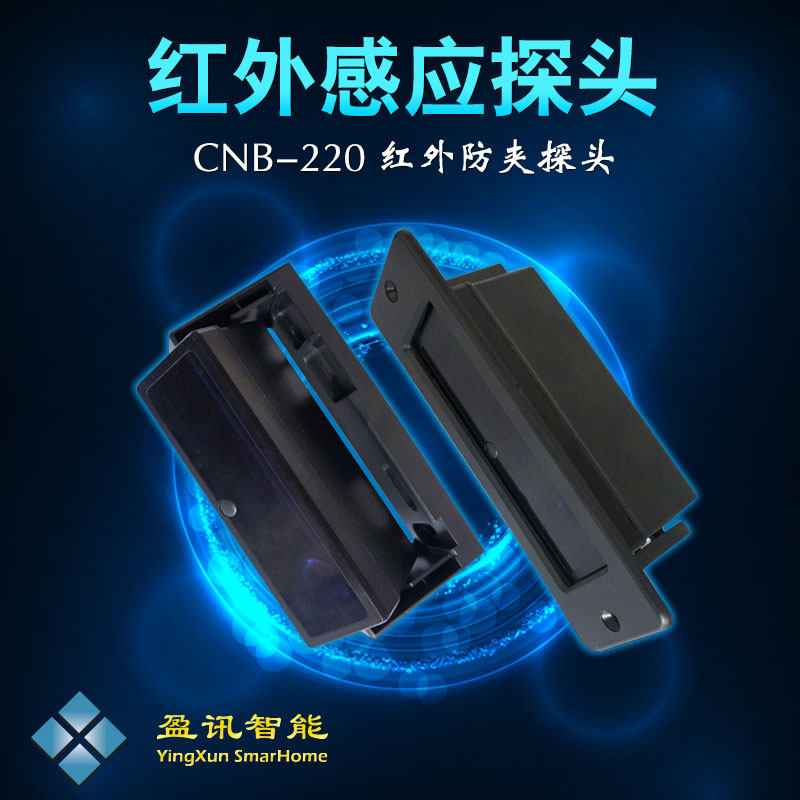 门禁红外防夹探头自动门感应垂直 旋转门加博 cnb品牌平移门M220