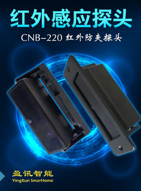 门禁红外防夹探头自动门感应垂直 旋转门加博 cnb品牌平移门M220