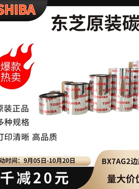 东芝原装碳带BX7AG2 110*300 边压混合 假一罚三 大量现货 EX4T1