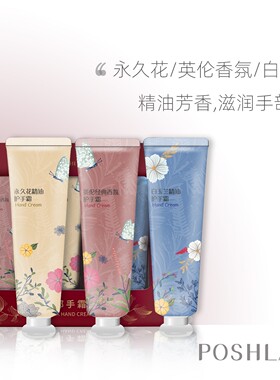 宝琪兰精油香氛护手霜补水保湿滋润