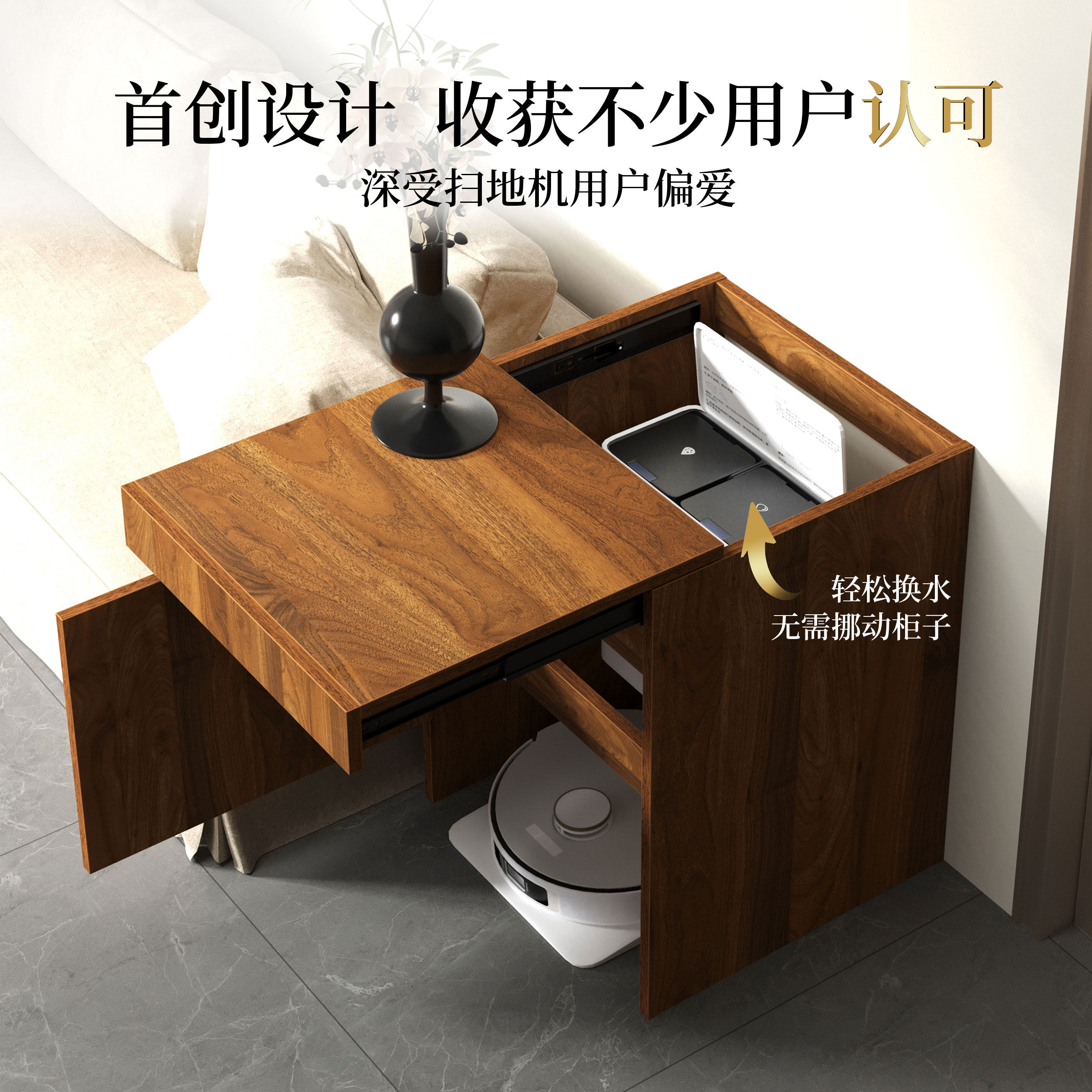无需移动柜子就能换水