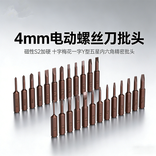 精密发红工艺十字一字五星梅花六星U型Y型异型S2工具钢螺丝刀批头