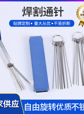 精品不锈钢通针一套铝盒装通孔割嘴割枪1.0mm煤气燃气导电嘴通针