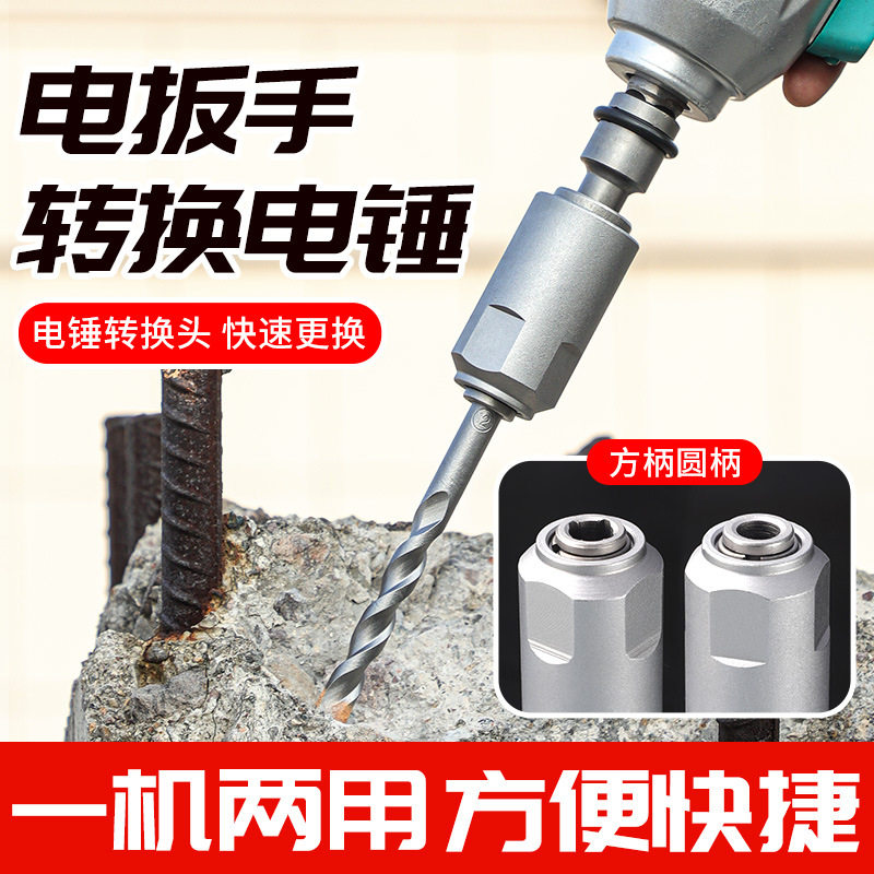 新款电动扳手转换电锤方柄图片