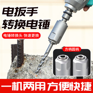 电动扳手转换电锤方柄四坑圆柄两槽钻头通用接头冲击钻工具 新款