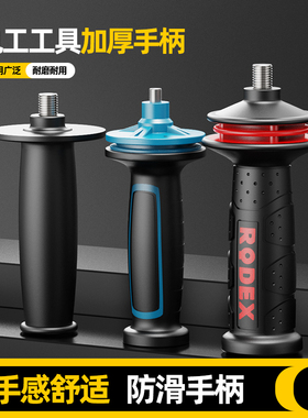 100角磨机手柄125磨光机把手150切割机把180抛光机230角磨机配件