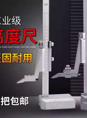包邮万友牌高度游标卡尺画线 高度尺划线尺0-300 0-500桂林高度尺