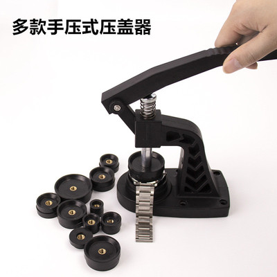 家用手表压盖机修表工具换电池
