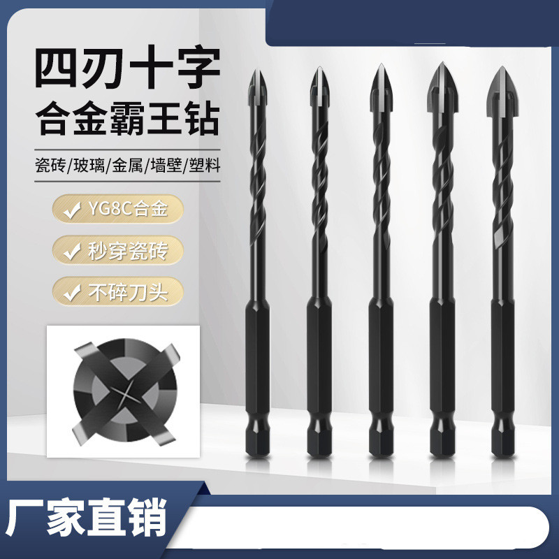 全瓷砖打孔水泥墙大理石陶瓷专用钻头磁砖四刃霸王钻金刚石钻头