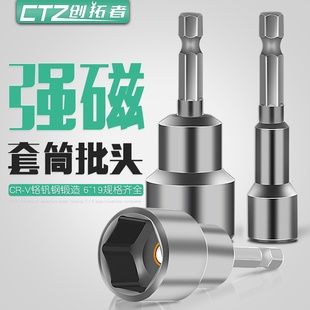 手枪钻电钻风批磁性螺丝刀套筒批头m8强磁内六角气动电批加长套装