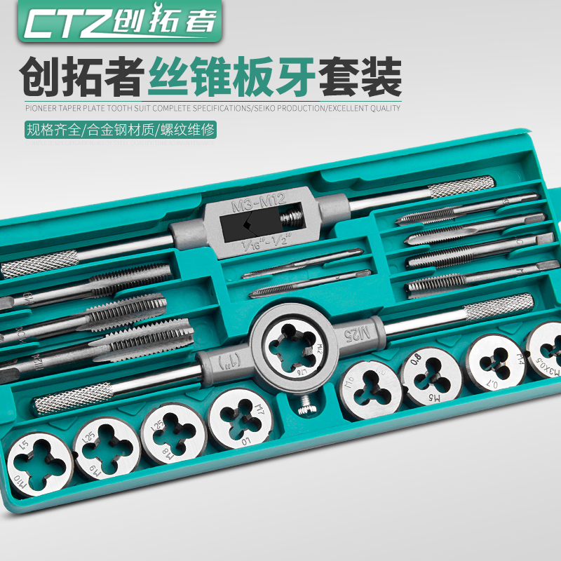丝锥板牙套装 套丝攻丝钻头丝攻套扣工具开牙器手用内丝车丝扳手