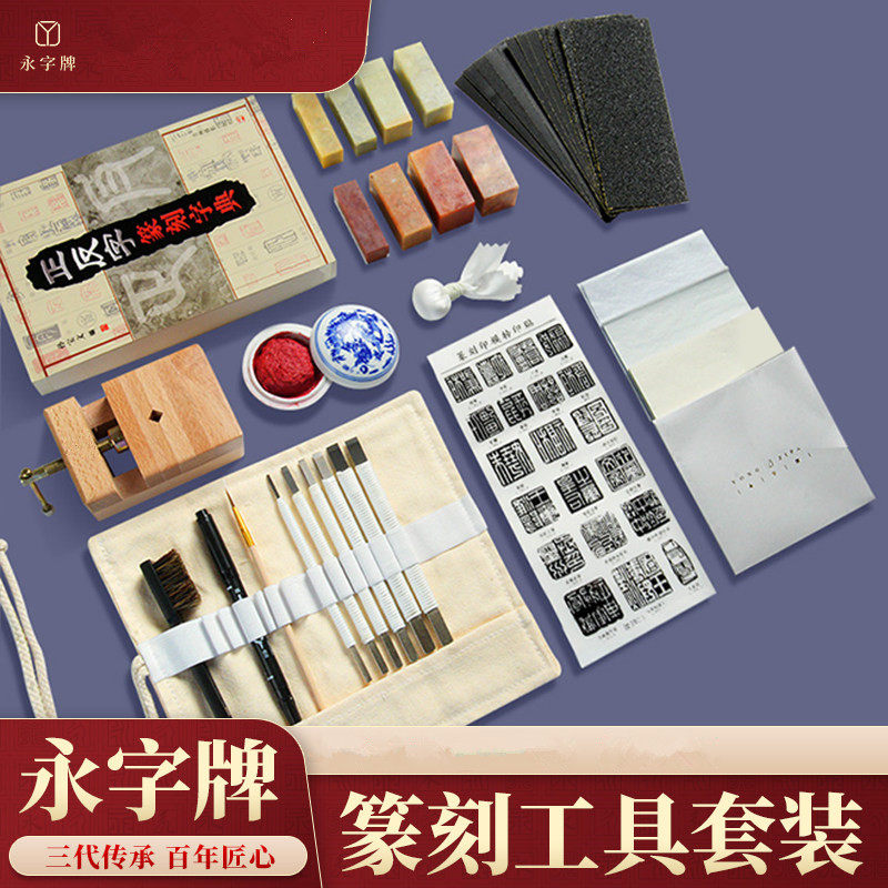 永字刻刀篆刻永字牌篆刻刀专业工具套装5mm平口石刻刀印章缘系列8图片