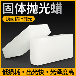 金属不锈钢抛光蜡木材玉石大理石铜铝镜面抛光膏固体白蜡绿抛光蜡