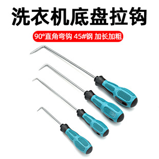 波轮洗衣机专用拉钩配件底盘拔拉器清洗维修拆卸工具螺丝刀扳手