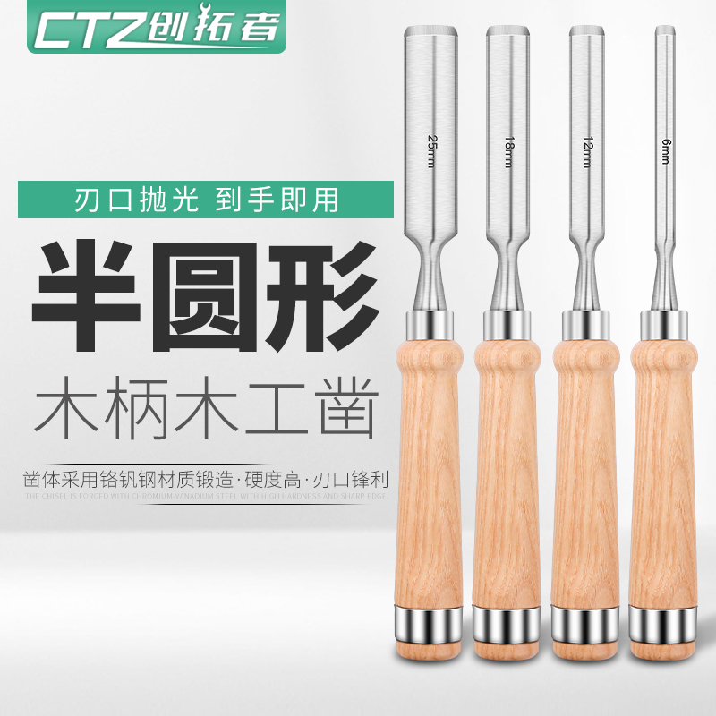 铬钒钢木工凿子扁平半圆套装
