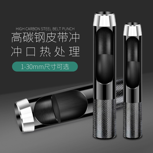 家用钢皮带冲腰带打眼打孔器皮革皮具手工开孔冲子皮带打洞冲孔器