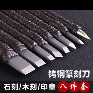 钨钢篆刻刀雕刻刀套装木工手工刀具玉石印章刻字初学者篆刻工具