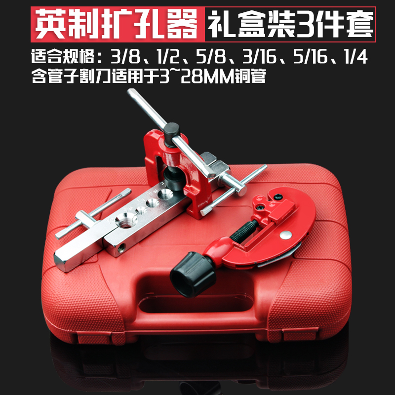 铜管扩孔器汽车空调冰箱制冷维修