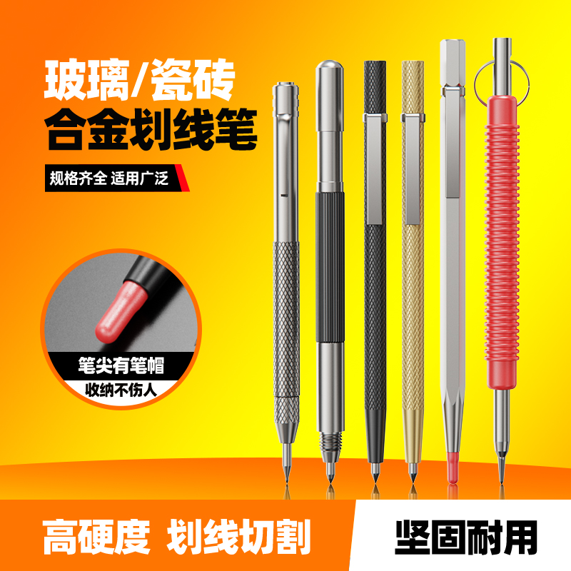 瓷砖专用划刀钨钢瓷砖划线笔