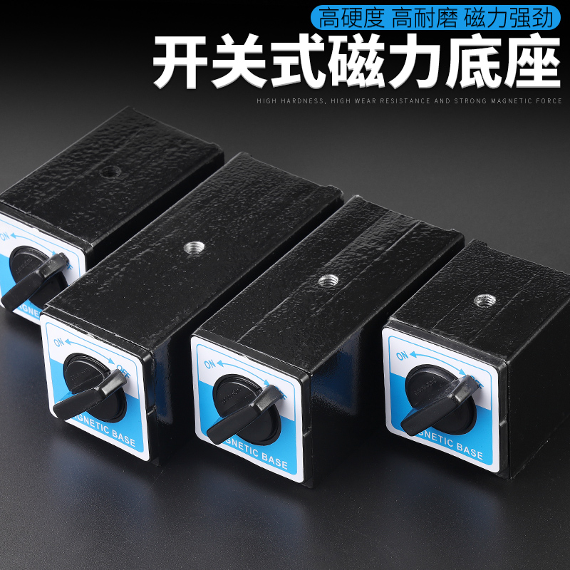 开关磁力座性表座底座线切