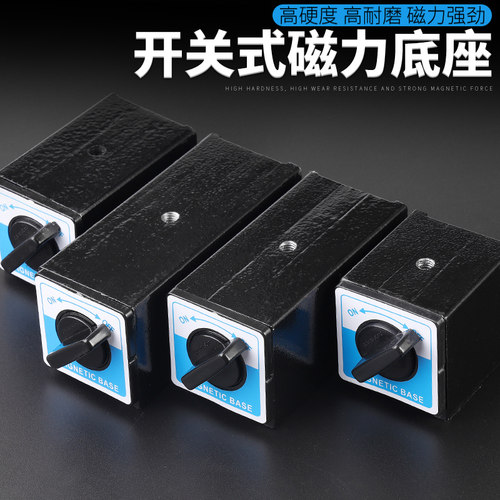 开关磁力座性表座底座线切