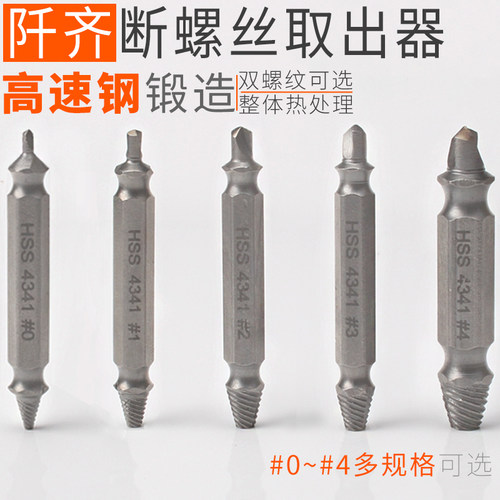 断头螺丝取出器滑牙维修工具