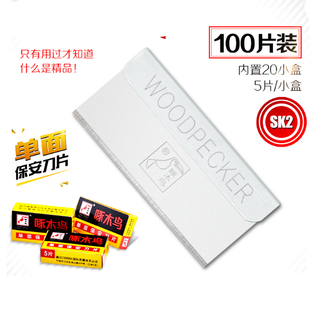 啄木鸟单面保安刀片不锈钢