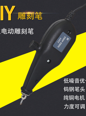 DIY电动刻字笔 刻字机小型标记笔雕刻笔 电刻笔 玉石金属雕刻机