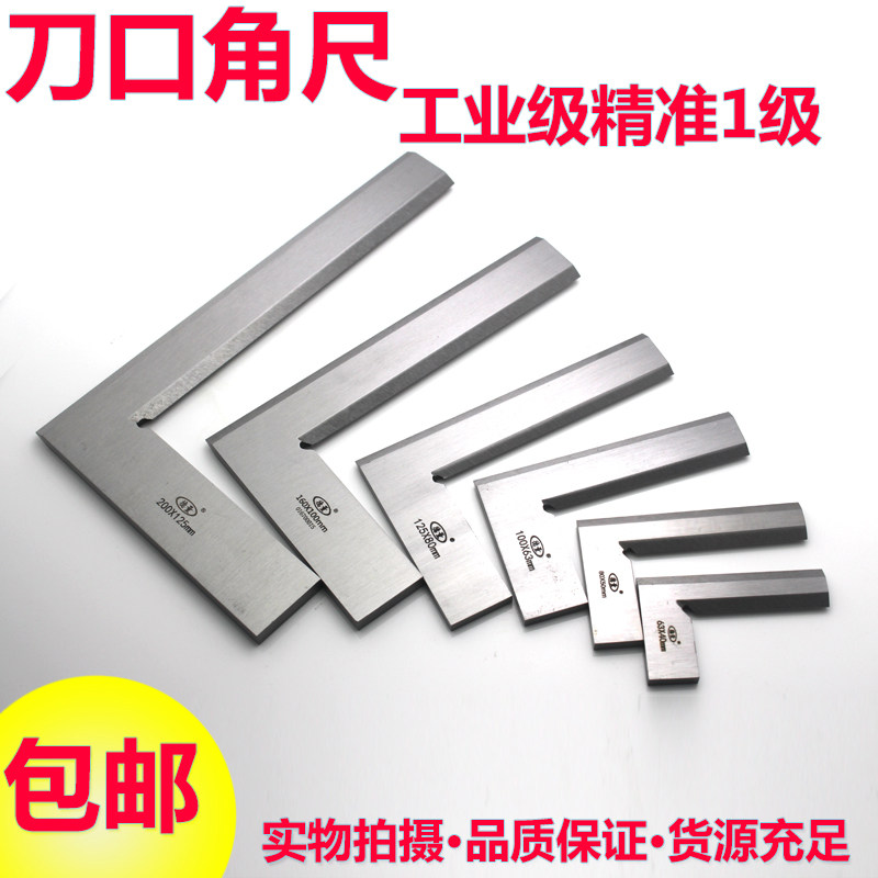 正品直销 刀口角尺 直角尺63/80/100/125/160/200/300 精度1级