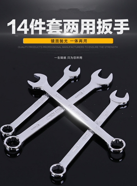两用开口扳手10号开口梅花板子工具大全13呆梅开全套14小叉口板子