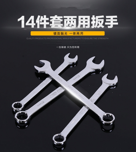 梅花开口两用扳手套装8/32mm呆扳