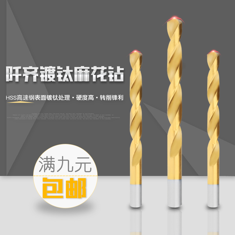 高速钢镀钛麻花钻头直柄不锈钢钻头加长金属钻头手电钻1-10mm