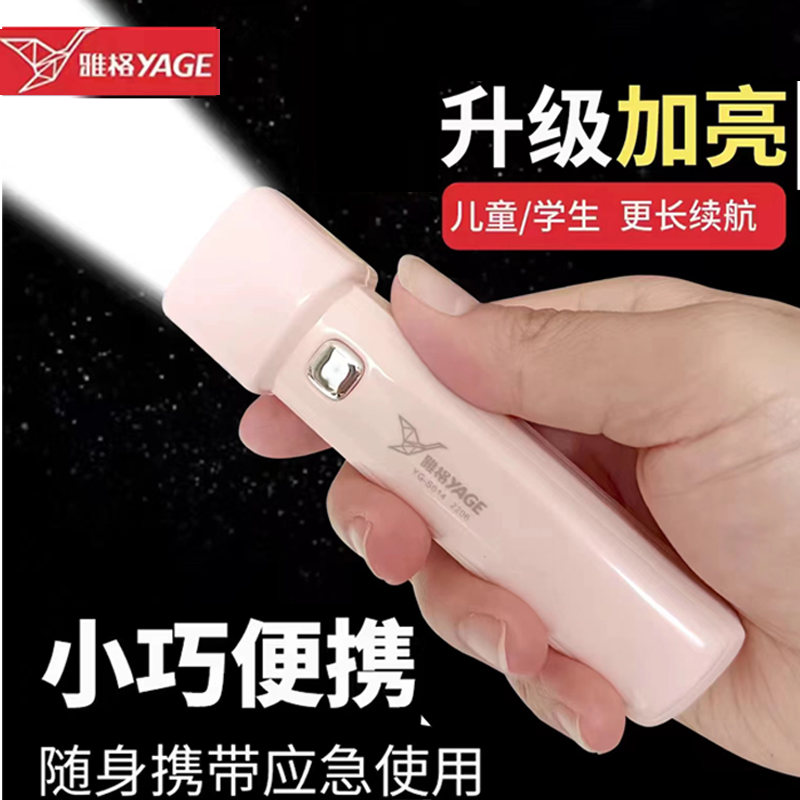 雅格可充电LED可充电高亮便携