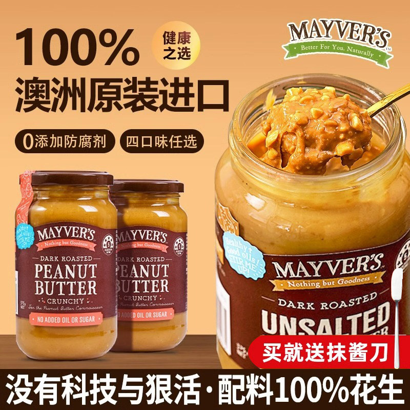 澳洲进口现货麦富氏花生酱减脱0零无添加糖精健身伴侣脂肪面包酱,粮油调味/速食/干货/烘焙,酱类调料,淘宝优惠券,粉丝福利购,淘宝优惠卷