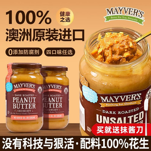 澳洲进口麦富氏花生酱减脱