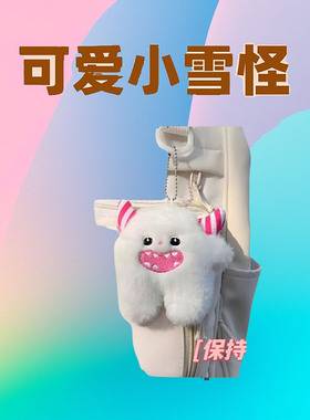 小雪怪小红书同款毛绒玩具挂件创意鼠书包玩偶饰品送儿童女生礼物