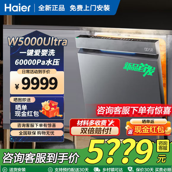 重磅新品海尔云溪w5000Ultra洗碗机双面洗家用科技全自动16+2套