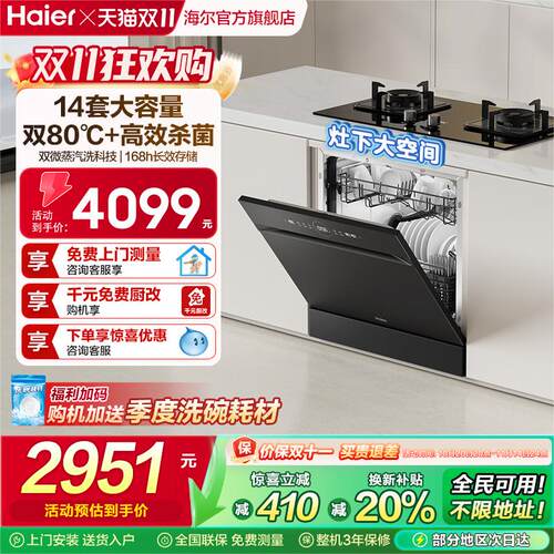 海尔灶下洗碗机14套Z11max大容量全自动家用灶下直嵌替消毒柜新品