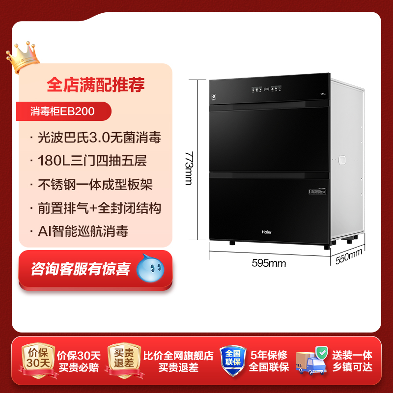 【新款】海尔灭菌舱烘干一体消毒柜碗筷家用厨房餐具嵌入式EB200